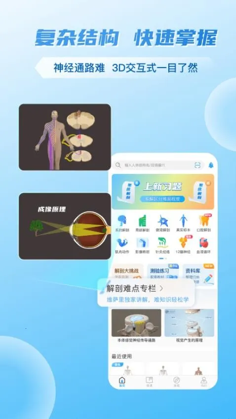 维萨里3D解剖安卓版手机版 维萨里3D解剖安卓版手机版