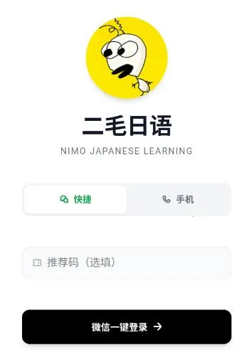 二毛日语安卓版手机版 二毛日语安卓版手机版