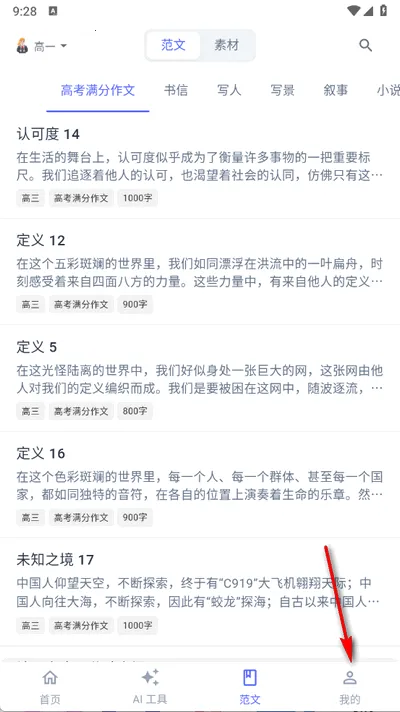 无忧写作2026官方正版 无忧写作2026官方正版