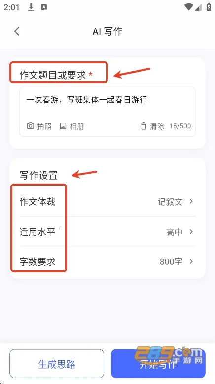 无忧写作2026官方正版 无忧写作2026官方正版