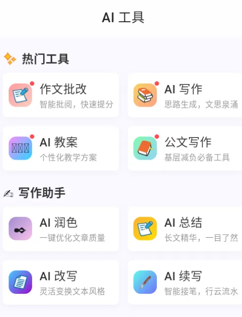 无忧写作2026官方正版 无忧写作2026官方正版
