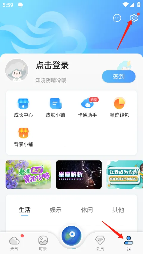 墨迹天气2026官方正版 墨迹天气2026官方正版