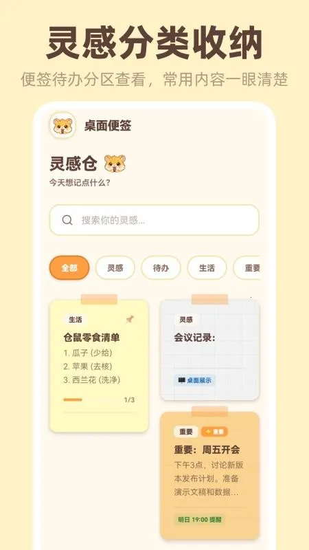 桌面便签iNotes(便签信息管理工具) 桌面便签iNotes(便签信息管理工具)