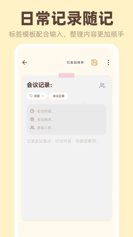 桌面便签iNotes(便签信息管理工具) 桌面便签iNotes(便签信息管理工具)