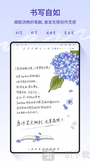 StarNote�ʼ�2026�ٷ����°汾