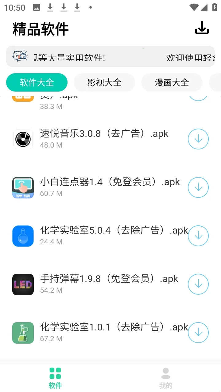 轻念软件库最新手机版 轻念软件库最新手机版