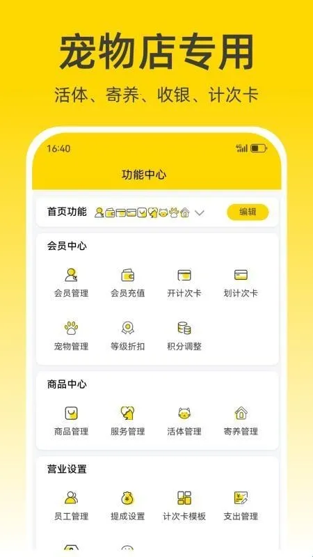 宠收银(宠物门店收银系统) 宠收银(宠物门店收银系统)