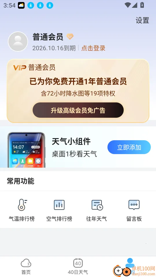 AI天气2026下载安装 AI天气2026下载安装