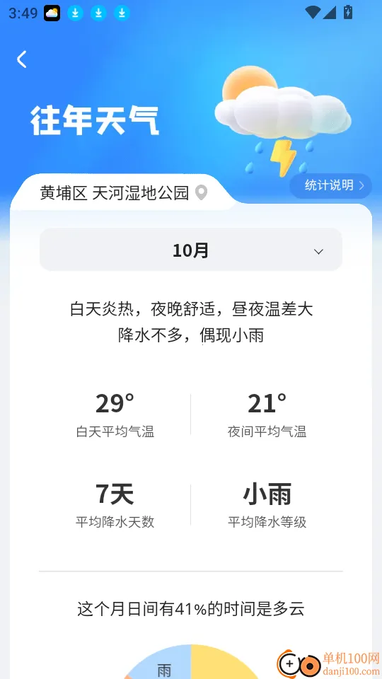 AI天气2026下载安装 AI天气2026下载安装