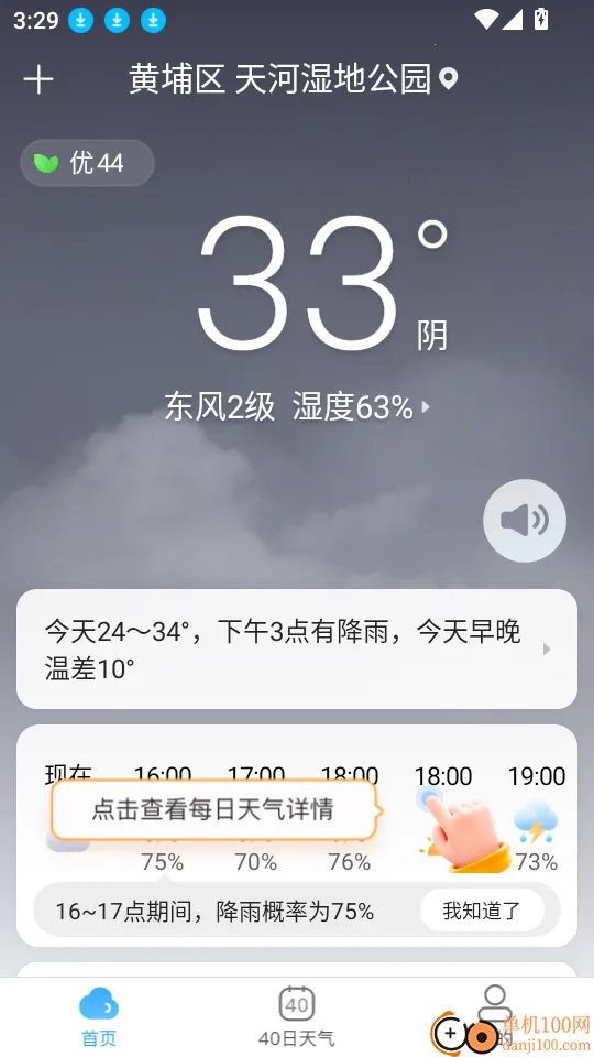 AI天气2026下载安装 AI天气2026下载安装