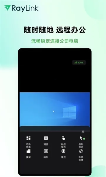 RayLinkԶ�̿��ư�׿���ֻ���