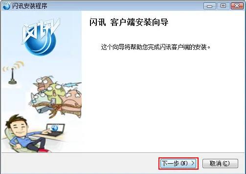 闪讯最新手机版 闪讯最新手机版