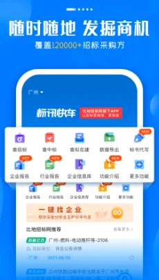 标讯快车2026最新版本 标讯快车2026最新版本