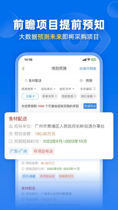 标讯快车2026最新版本 标讯快车2026最新版本