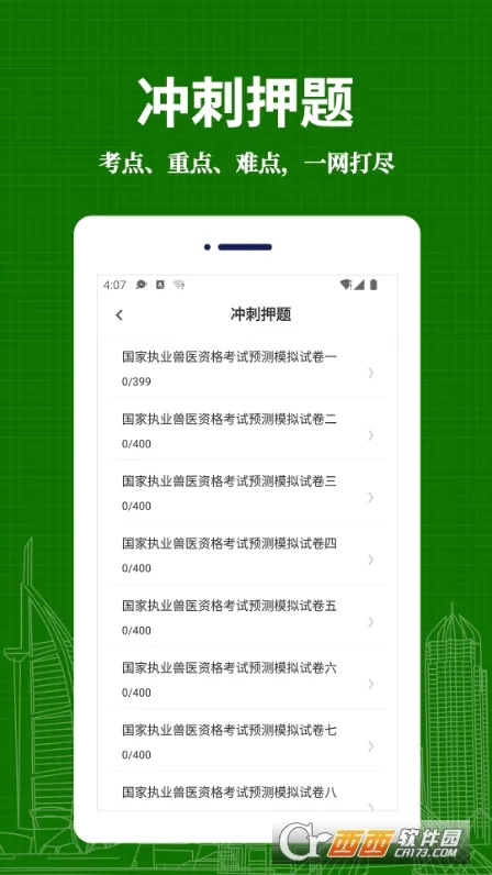 执业兽医易题库最新手机版 执业兽医易题库最新手机版