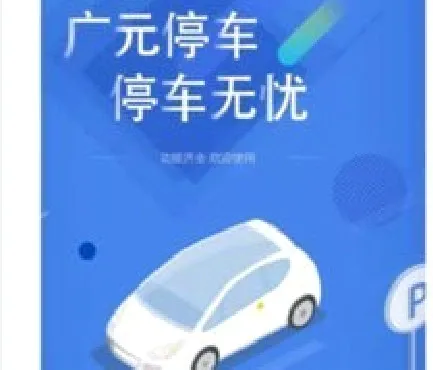 ��Ԫͣ�������ֻ���