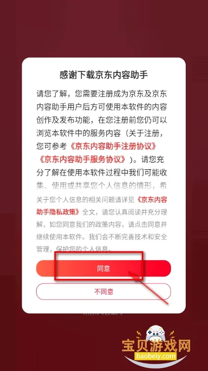 京东内容助手最新手机版 京东内容助手最新手机版