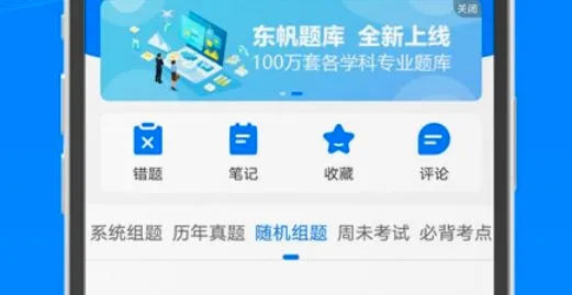 东帆题库2026官方最新版本 东帆题库2026官方最新版本