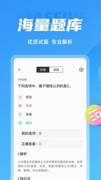 辅警协警考试聚题库最新手机版 辅警协警考试聚题库最新手机版
