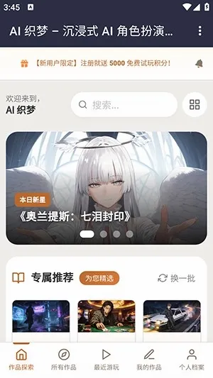 织梦ai聊天软件app下载