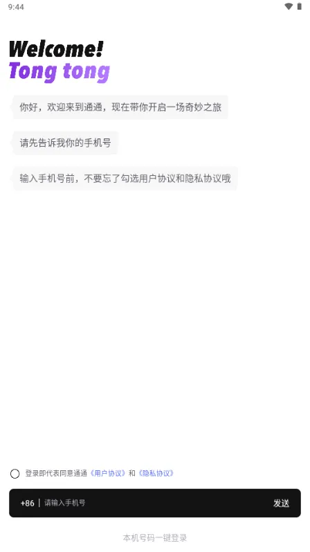 ͨͨ2026�ٷ����°汾