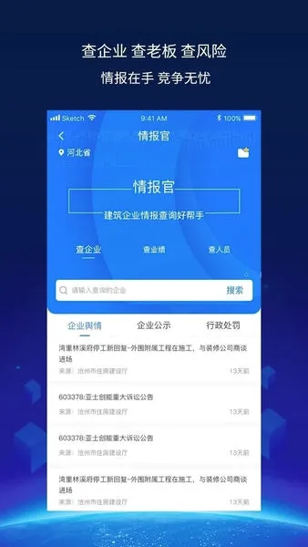 建企查2026最新版本 建企查2026最新版本