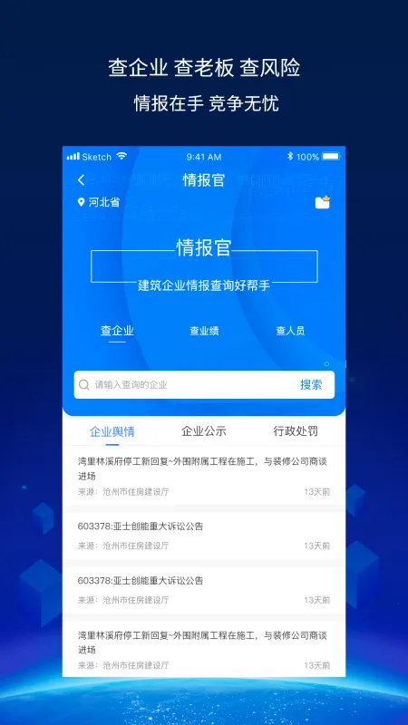 建企查2026最新版本 建企查2026最新版本