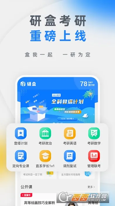 研盒考研最新手机版 研盒考研最新手机版