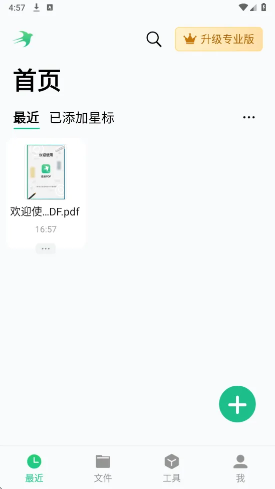 迅读PDF最新手机版 迅读PDF最新手机版