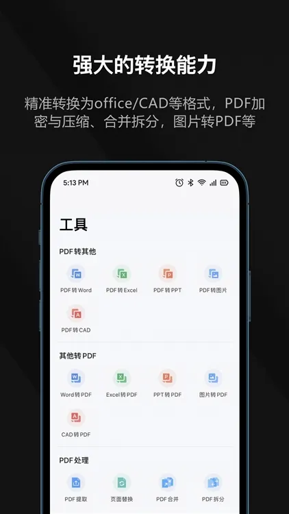 迅读PDF最新手机版 迅读PDF最新手机版