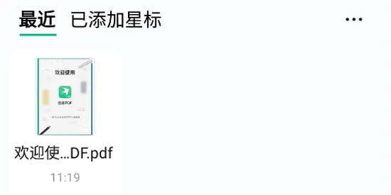 迅读PDF最新手机版 迅读PDF最新手机版