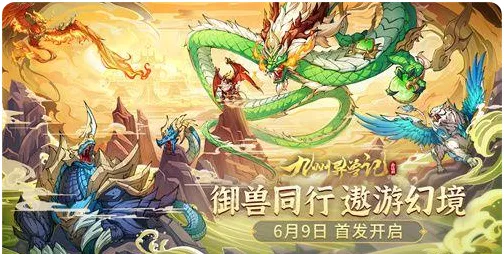 九州异兽记2026官方最新版本 九州异兽记2026官方最新版本