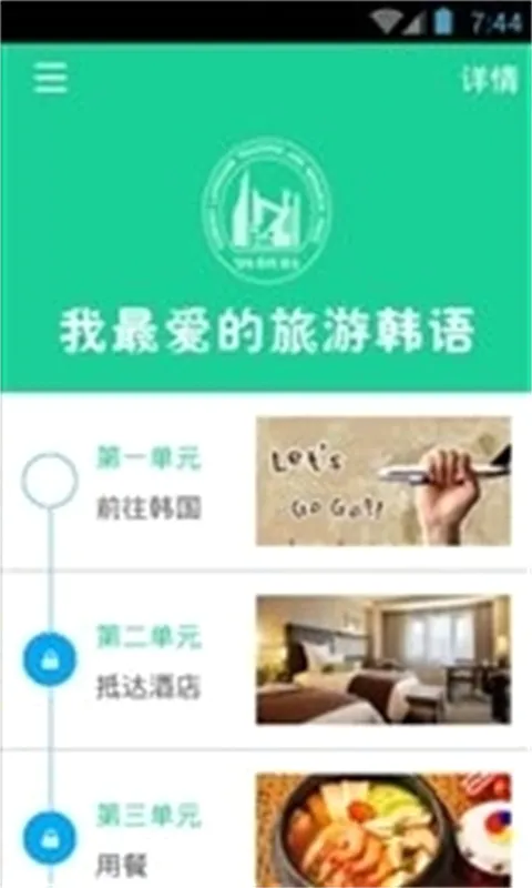 韩语发音词典最新手机版 韩语发音词典最新手机版