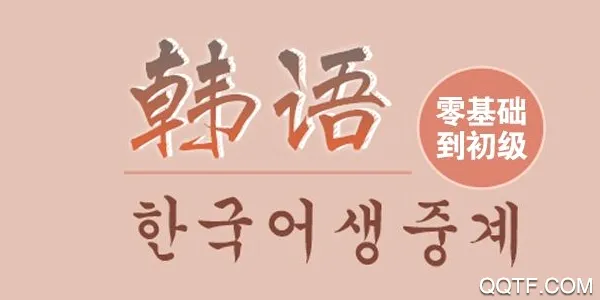 韩语发音词典最新手机版 韩语发音词典最新手机版