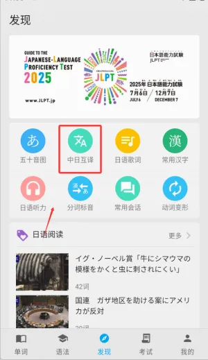 日语学习君最新手机版 日语学习君最新手机版