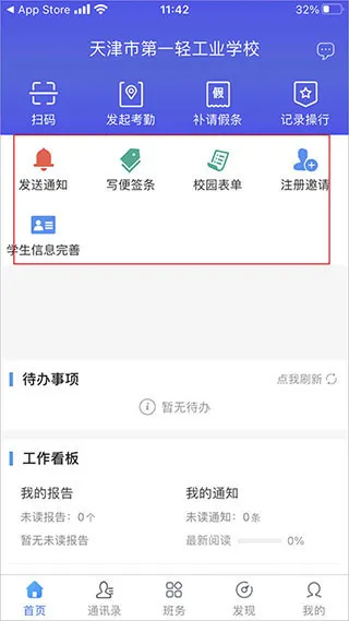 爱班级2026最新版本 爱班级2026最新版本