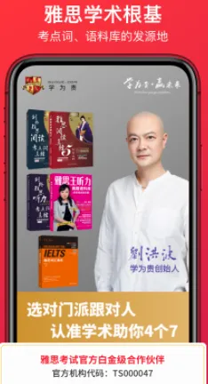 学为贵雅思最新手机版 学为贵雅思最新手机版