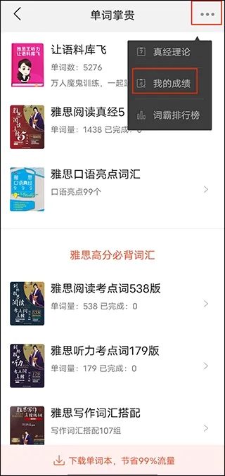 学为贵雅思最新手机版 学为贵雅思最新手机版