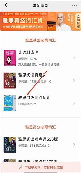 学为贵雅思最新手机版 学为贵雅思最新手机版