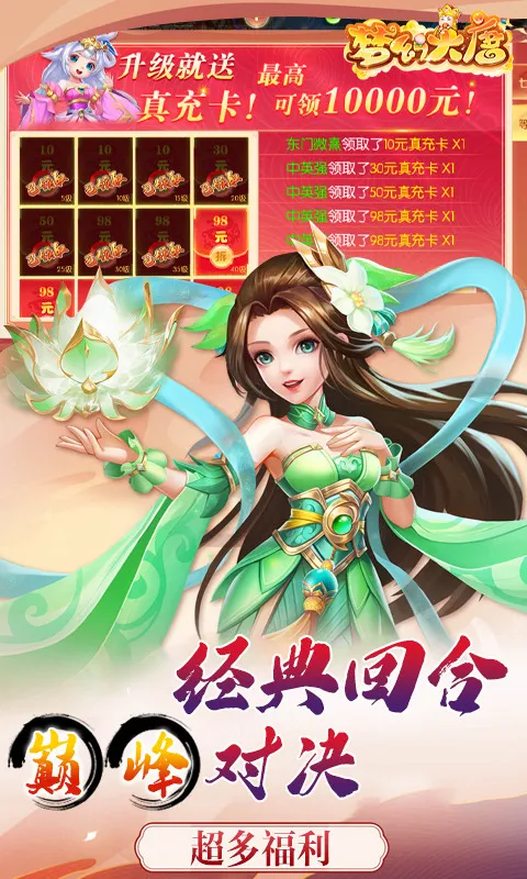 梦幻大唐 梦幻大唐