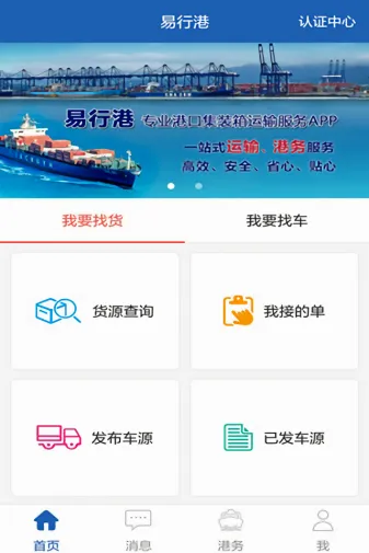 易行港2026最新版本 易行港2026最新版本