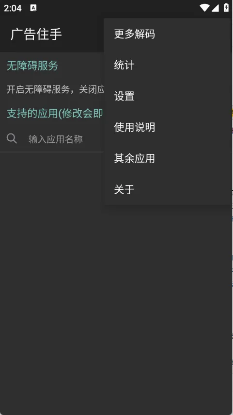 广告住手2026官方最新版本 广告住手2026官方最新版本