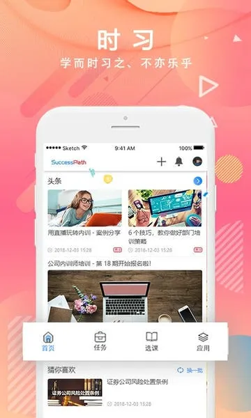 时习 时习