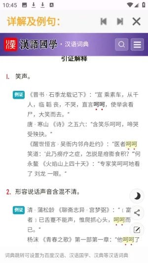 夯词词典 夯词词典