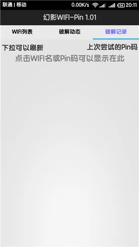 幻影Pin最新手机版 幻影Pin最新手机版