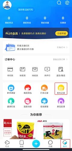 优钓2026官方最新版本 优钓2026官方最新版本