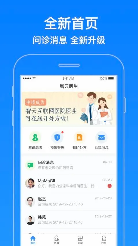 智云医生2026最新版本 智云医生2026最新版本