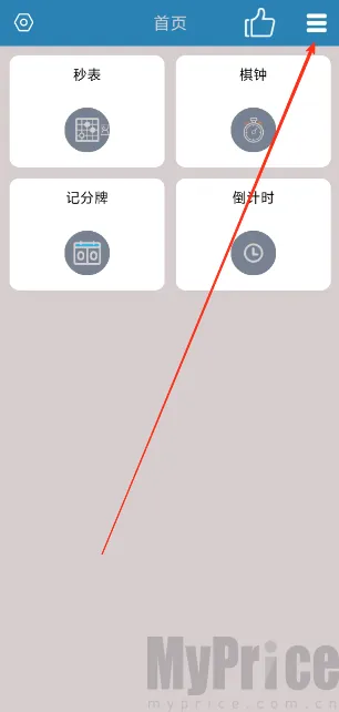 秒表记分牌2026官方最新版本