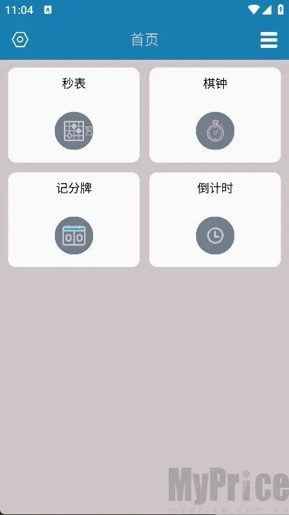 秒表记分牌2026官方最新版本