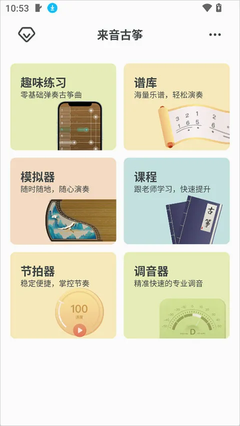 古筝世界最新手机版 古筝世界最新手机版